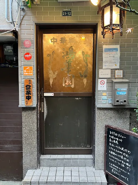 Chinese restaurant Kokaen