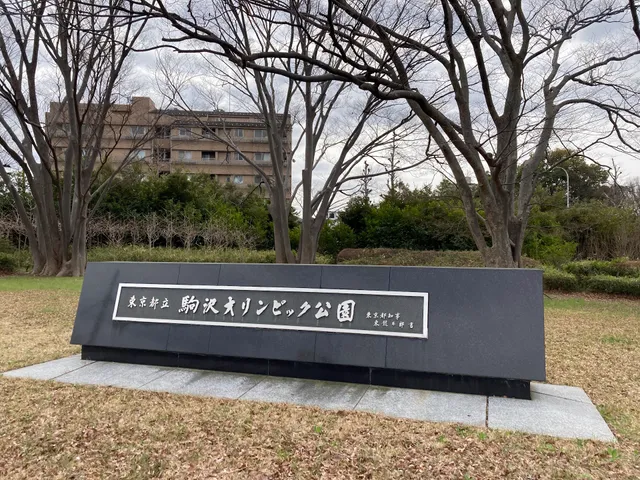 Komazawa Olympic Park Parking Lot No.1