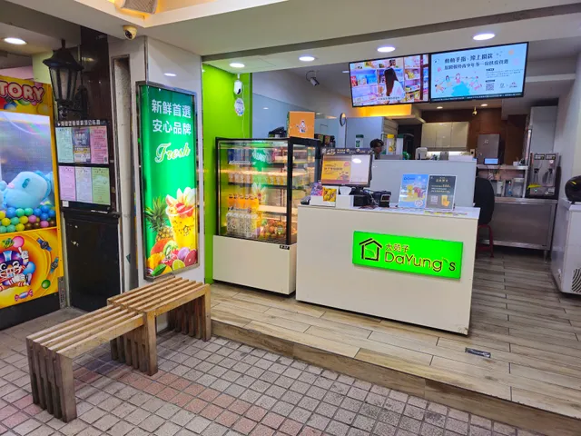大苑子茶飲專賣店(向心南店)