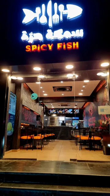 Spicy Fish - سمكة حرة