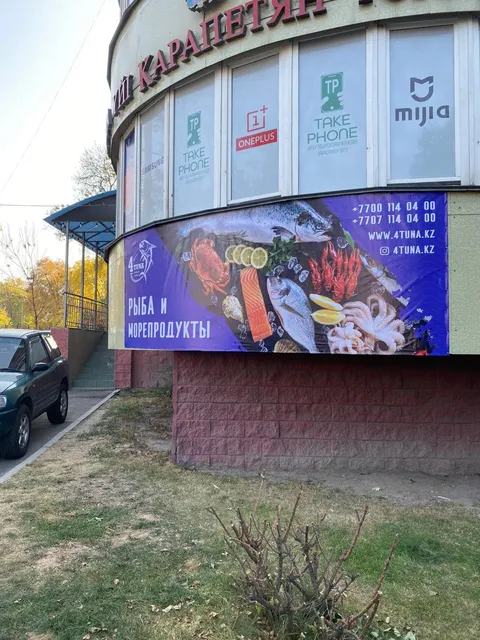 Рыба в Алматы | 4tuna