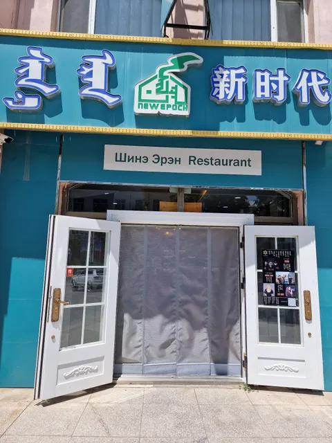 Bu Ri Ya Te Restaurant