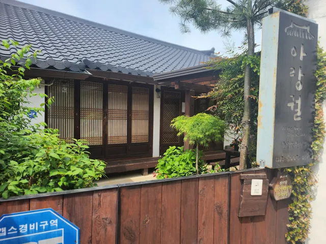 전주 한옥마을 숙박 하늘애