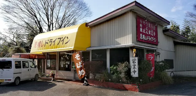 Miharashi Drive In