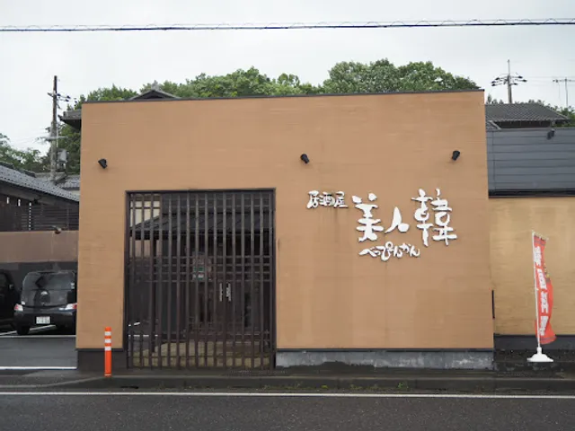 居酒屋 美人韓 舞鶴店