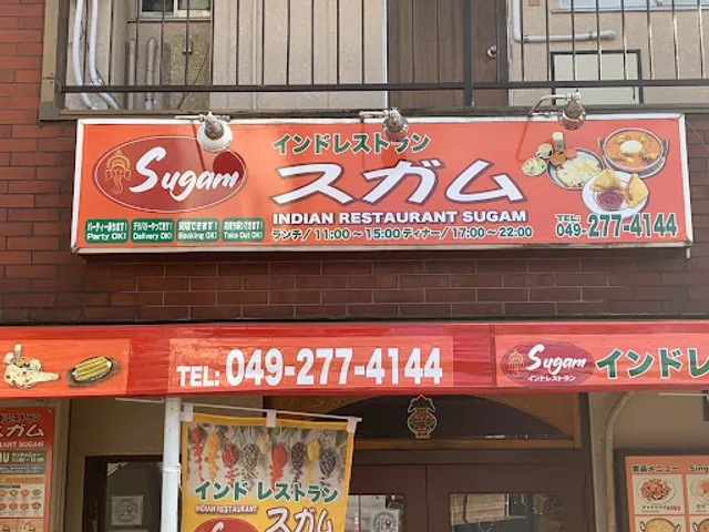 Indian Restaurant Sugam スガム 鶴ヶ島 カレー