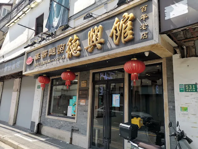 Dexing Noodle Restaurant Fujian Road Shop