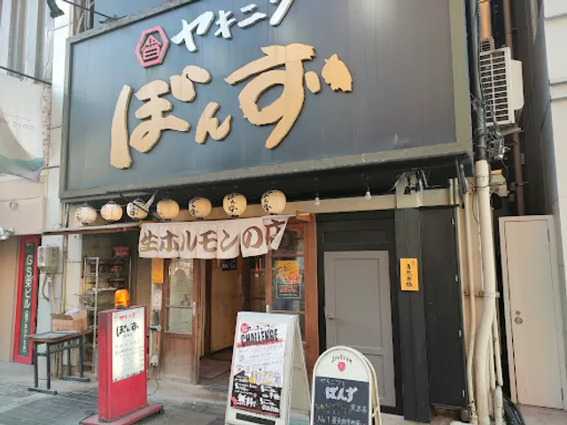 Bonzu Sakae Honten