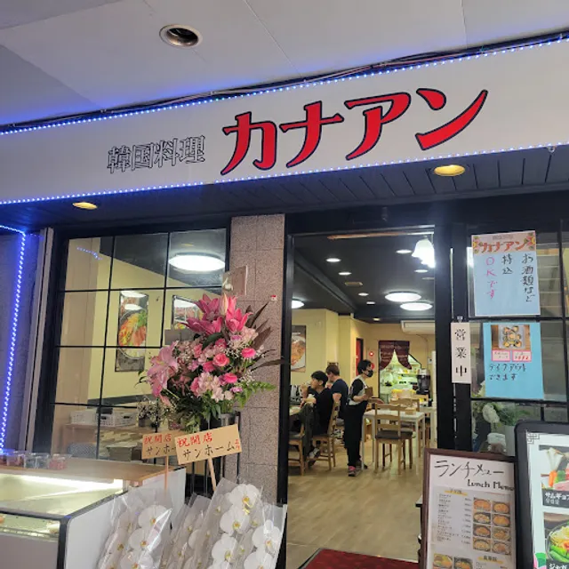 カナアン