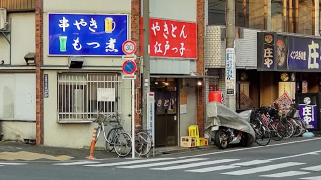 やきとん江戸っ子