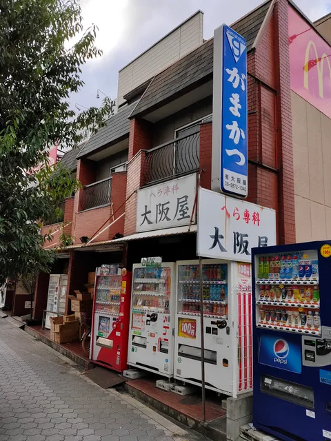 （有）大阪屋