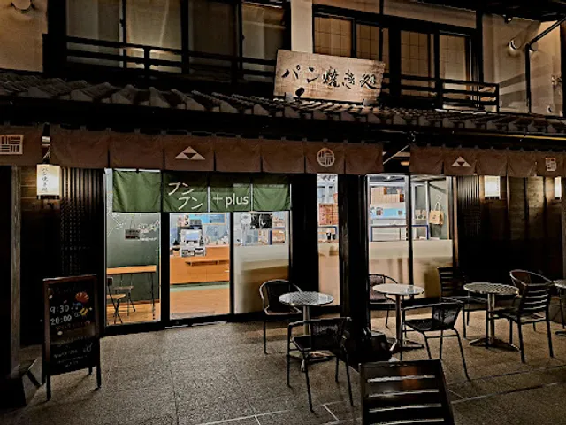 パン工房ブンブンPlus ミナカ小田原店