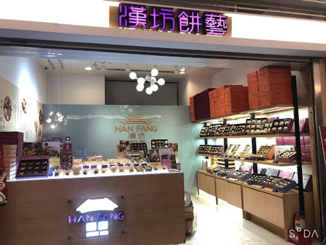 漢坊餅藝 微風台北車站店