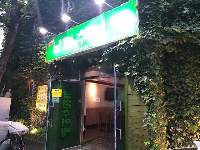 삼덕골남원추어탕