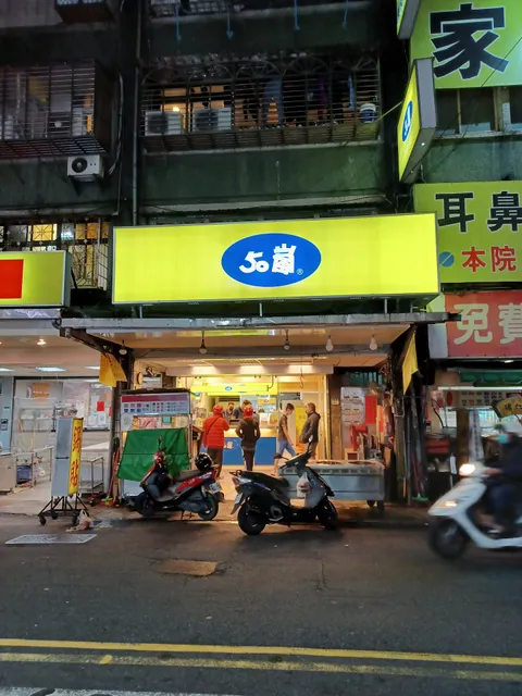 50嵐 福壽店