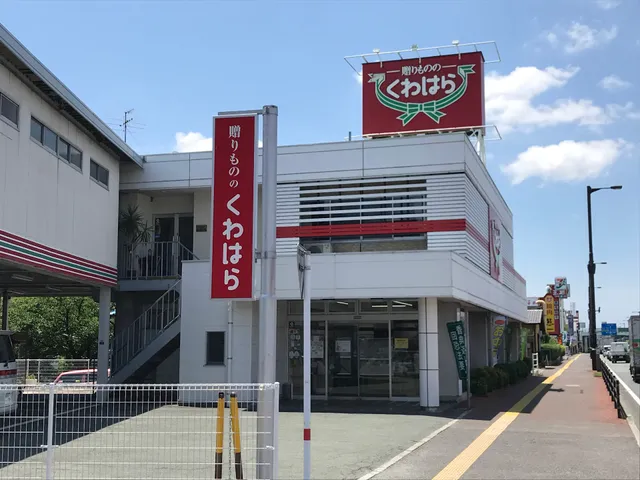 桑原雷声堂・贈りもののくわはら