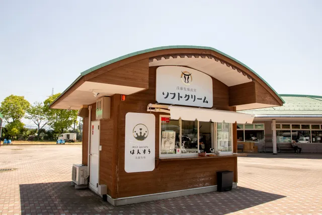 はんすう 道の駅みくに店 〜浅藤牧場〜