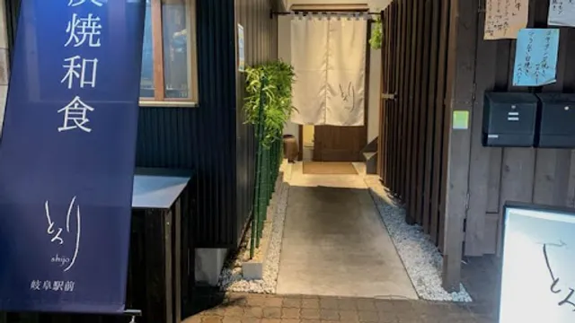 ぎふ駅前とろり