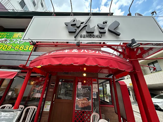 Resutoransengokushinitabashiten