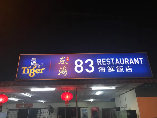Restoran 83 Pokok Assam