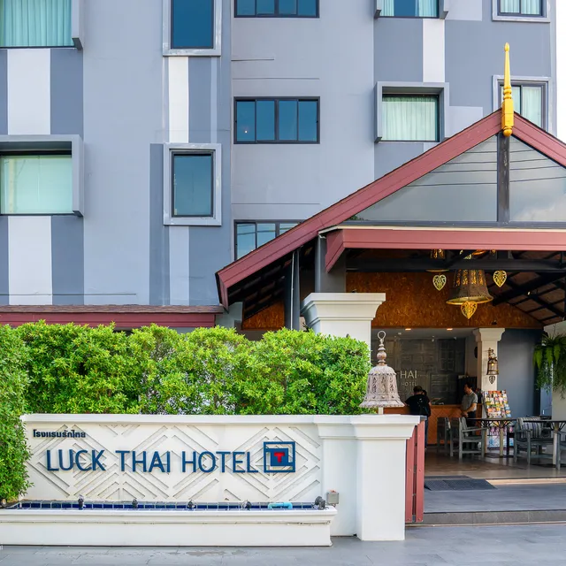 โรงแรมรักไทย