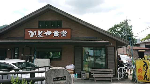 かどや食堂