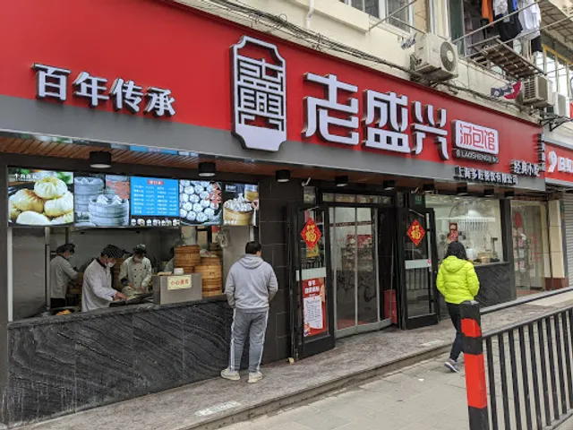 Laoshengxing Suzhou Dumpling