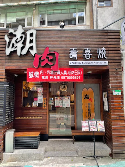 Chaurau Sukiyaki Restaurant
