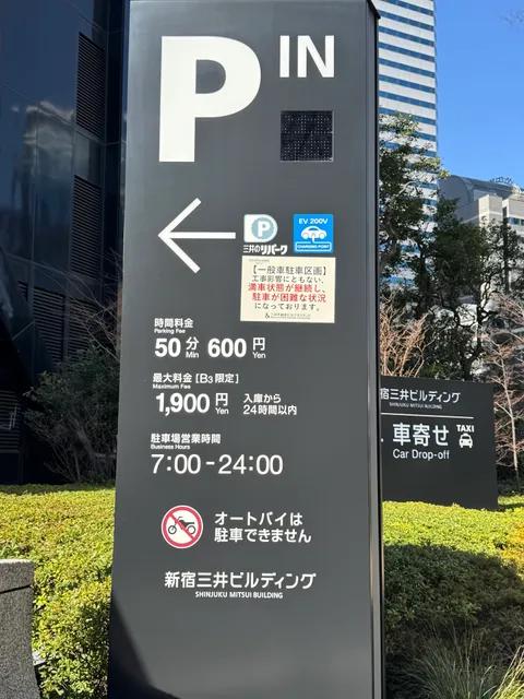 Shinjuku Mitsui Building Parking Lot