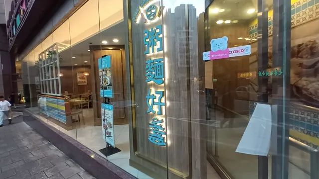 Jolly Congee & Noodle