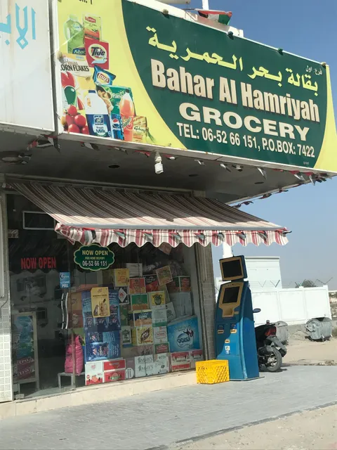 Bahar al hamriyah grocery
