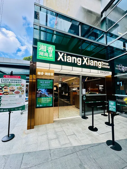 Xiang Xiang Hunan Cuisine 湘香湖南菜 @ Nex