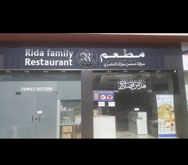 Rida Family Restaurant