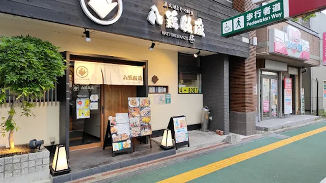 八鶏飯蔵 極 駅前店