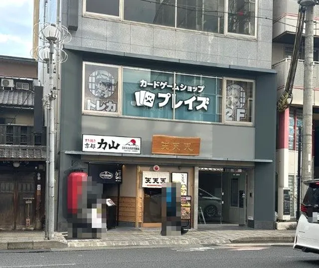 プレイズ 京都駅前店
