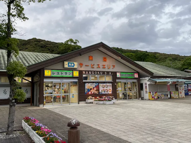 レストラン エリエール南国SA