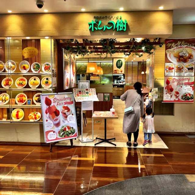 Pomunoki LalaGarden-Nagamachi