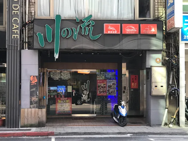 川之流精緻涮涮鍋長安店