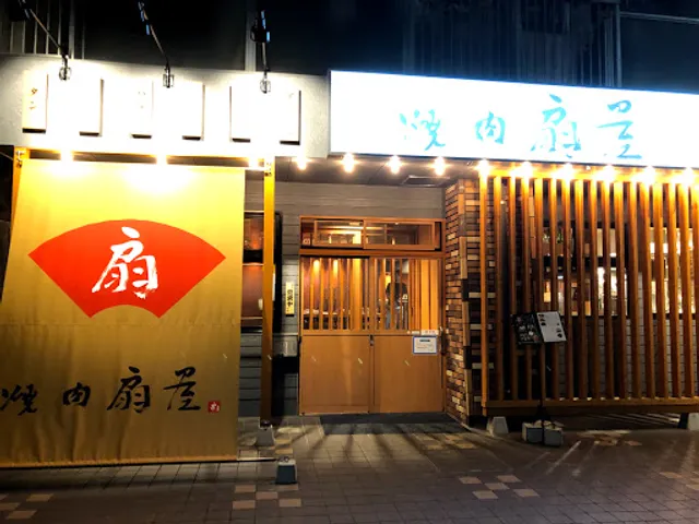 焼肉扇屋 葛西店