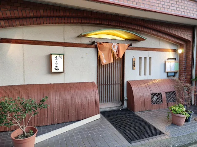 鮨 まる嘉