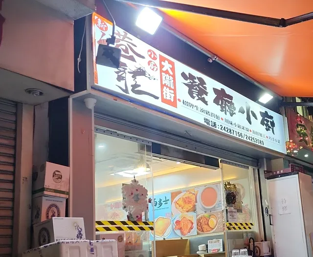 Kong Lung Restaurant