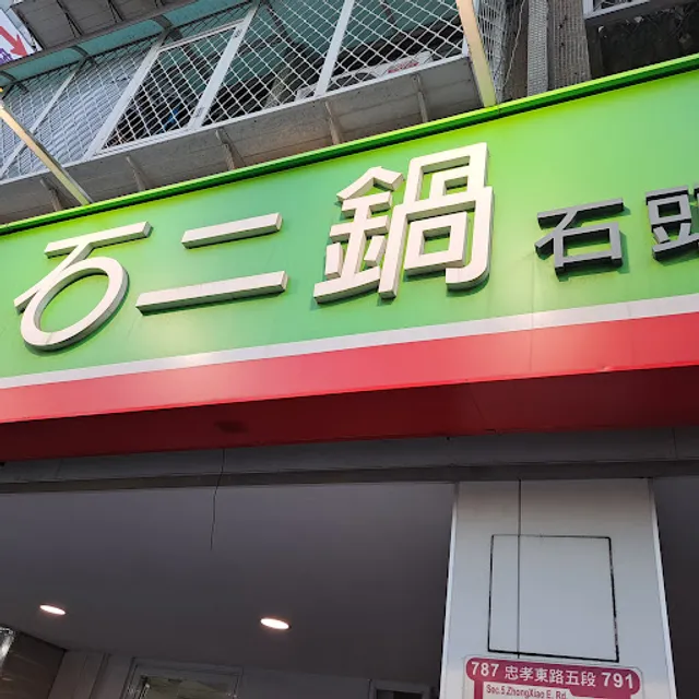 12 Hotpot Taipei MRT Houshanpi Station Branch