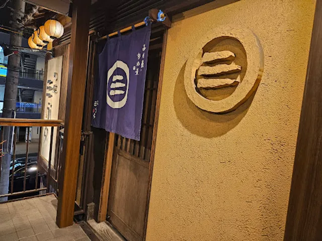 旬薫 三うら 小田急相模原店