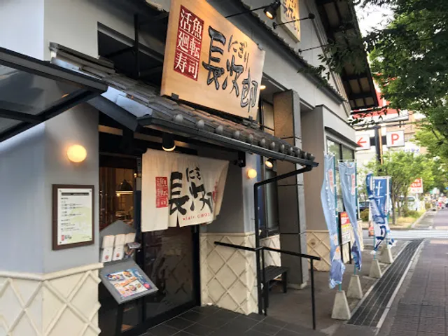 Nigiri Chojiro Nisinomiya-kitaguchi