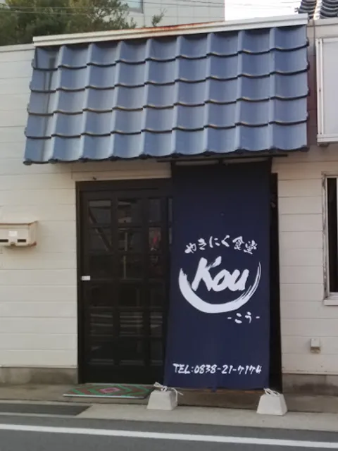 やきにく食堂Kou