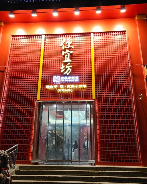 Bianyifang Roast Duck Shop
