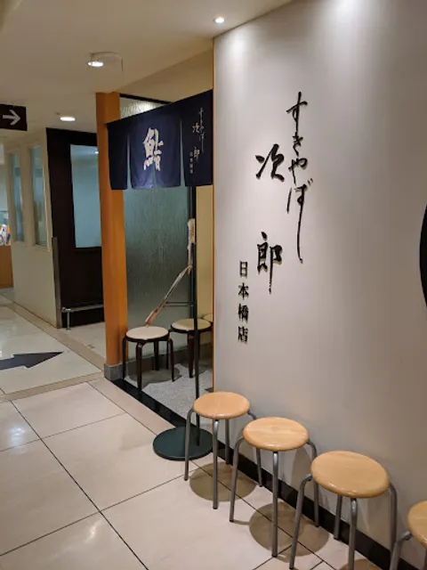 Sukiyabashi Jiro Nihonbashi