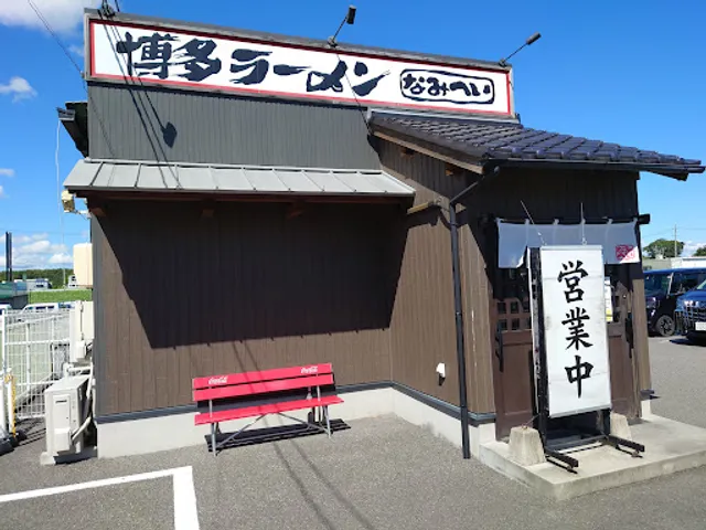 Hakata Ramen Namihei