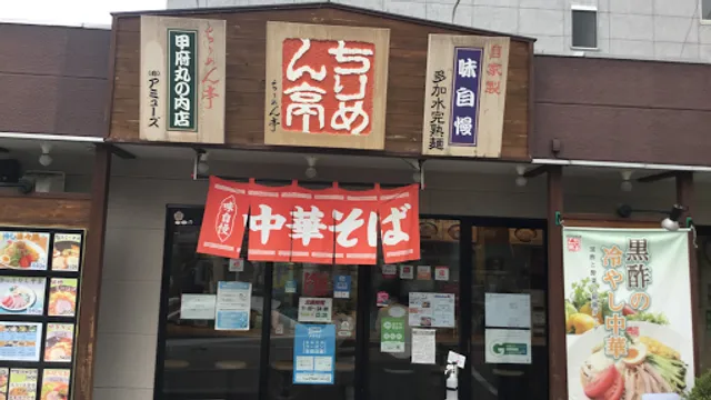 Chirimentei Kofu Marunouchi