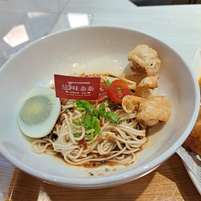 這味泰泰 Mrs.Thai Thai - 板橋環球